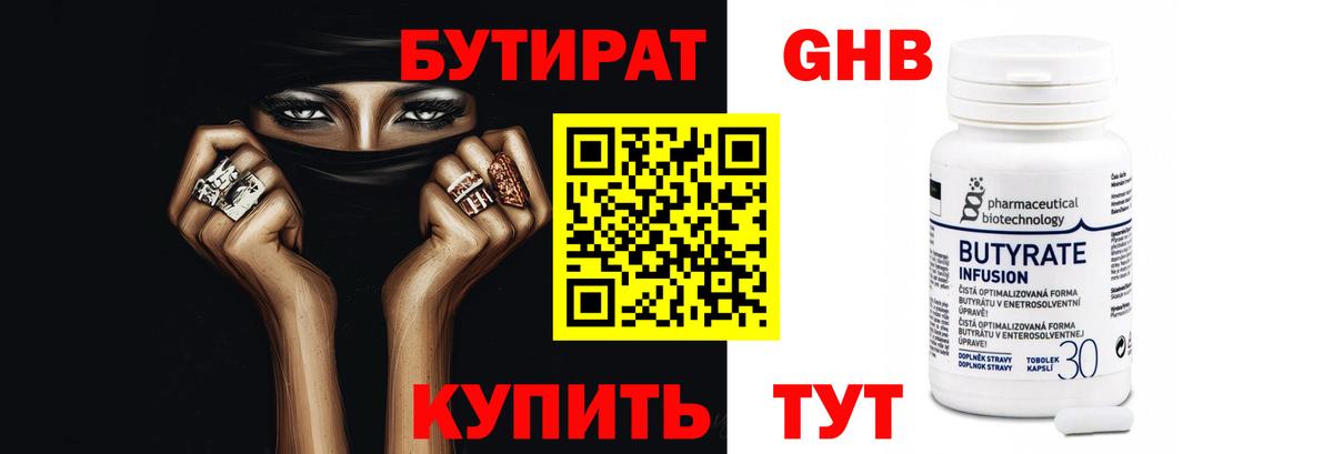Норильск  БУТИРАТ оксибутират  Бутират  Вход с VPN 