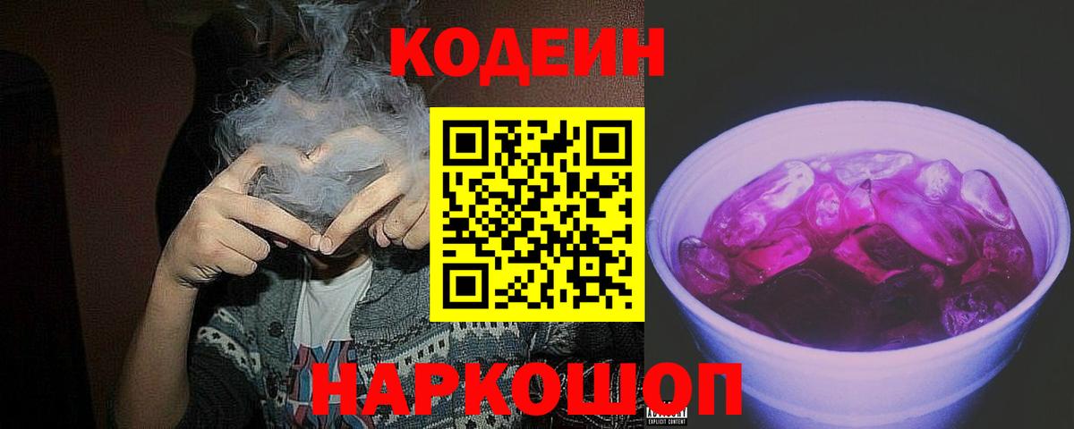 Норильск  Codein напиток Lean (лин)  Codein Purple Drank  Вход с VPN 