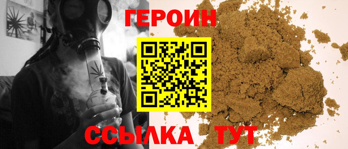 Норильск  ГЕРОИН  Вход с VPN  Героин хмурый 